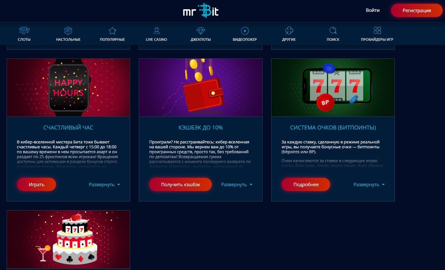 Обзор бонусов в казино мистер Бит
