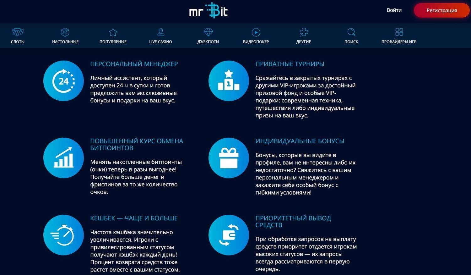 Система очков в мистер  Бит